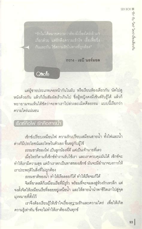 Sex Box Bunchana Lomsiriudom