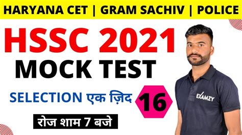 Hssc Mock Test Hssc Practice Set Haryana Police Mock