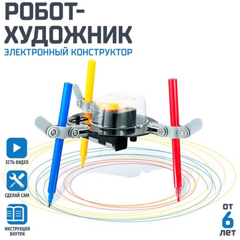 Конструктор для детей Эврики "Робот-художник", сделай сам, от 5 лет ...