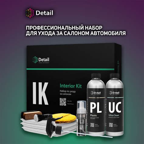 Набор по уходу за салоном Detail IK "Interior Kit" купить на OZON по ...