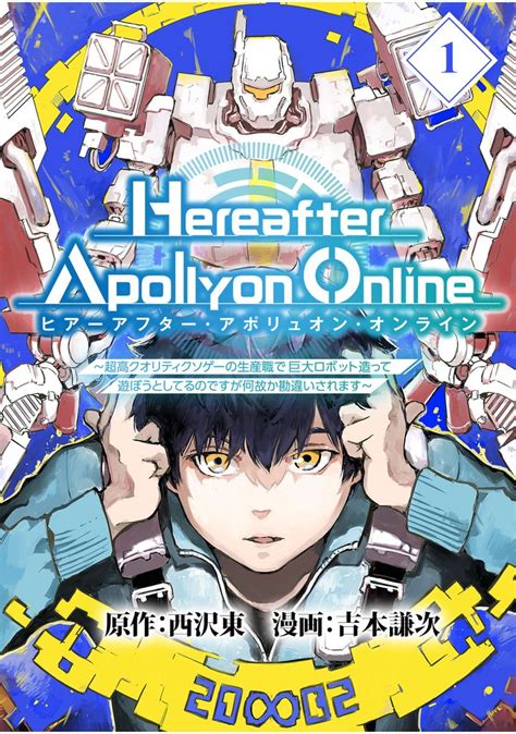 Cover for 《Complete》『Hereafter Apollyon Online』～I'm a crafting guy in a high-quality crappy game, trying to build a giant robot and have fun, but for some reason everyone misunderstands me～
