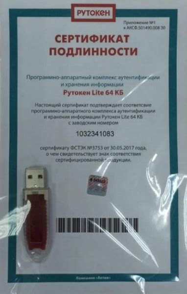 Карта памяти Ключевой носитель Рутокен Lite 64 КБ с сертификатом ФСТЭК ...