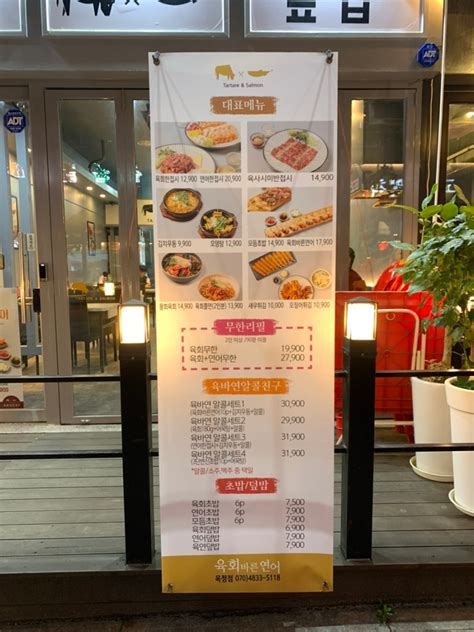 양주 옥정동 맛집 연어 무한리필 맛집 육회바른연어 네이버 블로그