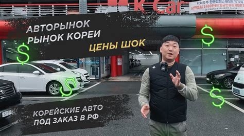 Цены авто в Корее, с учетом Доставки и Таможни в РФ - YouTube