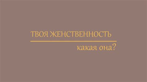 ТАРО РАСКЛАД : ТВОЯ ЖЕНСТВЕННОСТЬ 🪷 - YouTube