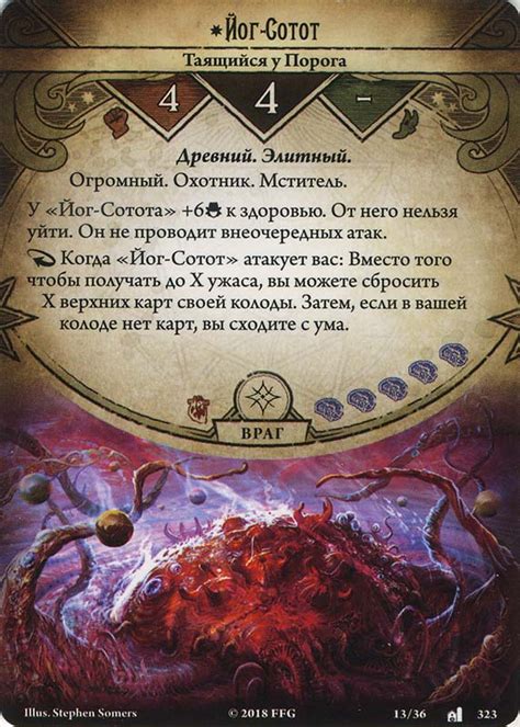 Йог-Сотот: карта из набора «Потерянные во времени и пространстве», тип ...