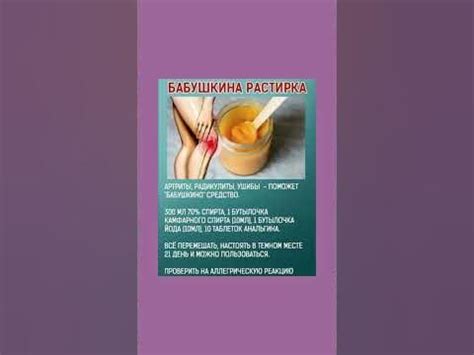 Бабушкина растирка #полезныесоветы #польза #здоровье #полезнознать ...