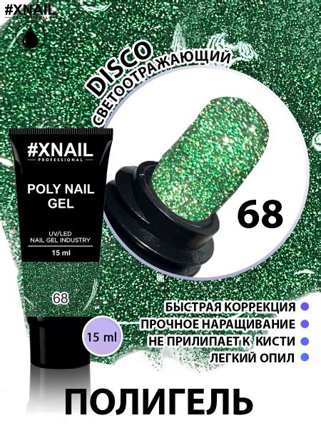 Xnail Professional Цветной полигель для наращивания, укрепления ногтей ...