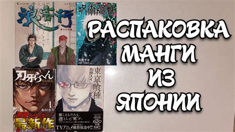 РАСПАКОВКА МАНГИ ИЗ ЯПОНИИ | МНОГО ВСЕГО ИНТЕРЕСНОГО - YouTube
