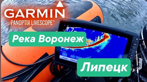 PANOPTIX в Липецкой области, река Воронеж - YouTube