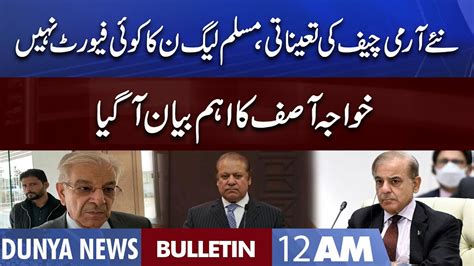 Dunya News 12am Bulletin 16 Nov 2022 New Army Chief Appointment