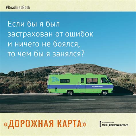 Открытки по книге «Дорожная карта» - Папамамам — МИФ