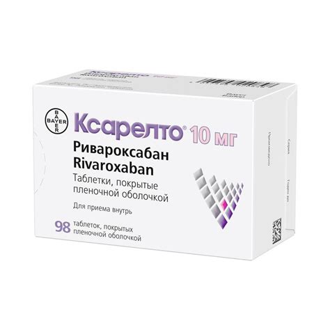 Купить Ксарелто 10 мг таблетки 98 шт - цена от 10465₽ в аптеке в Москве ...