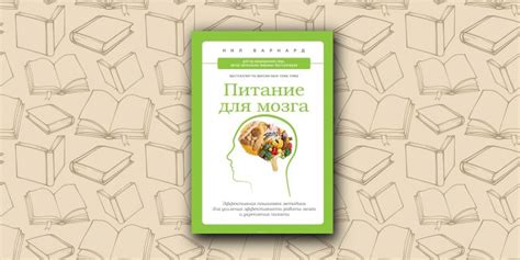10 книг для развития памяти - Лайфхакер