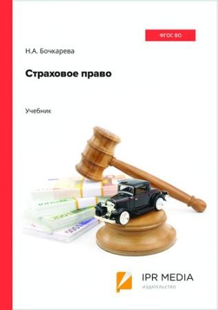 IPR SMART / Страховое право