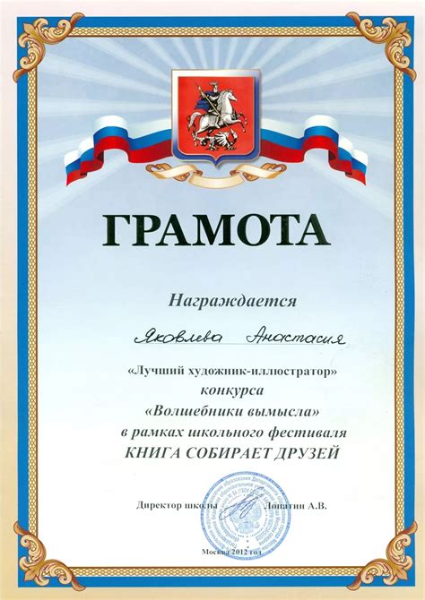 Тексты грамот номинации