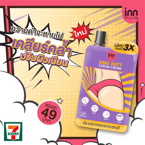 Inn Beauty Babe Butt Serum Cream 30g Shopee Thailand