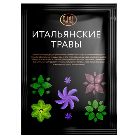 Итальянские травы — купить у ООО "РЕЛИШ" на электронной площадке Первая ...