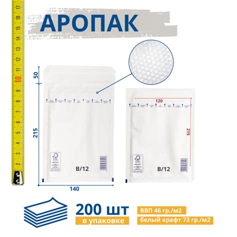 Крафт пакет воздушно пузырчатый премиум 140*215+50 мм, В/12 Белый, 200 ...