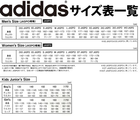 楽天市場イベント 案内 サイズ表 アディダス adidasサイズ表バレーボール館