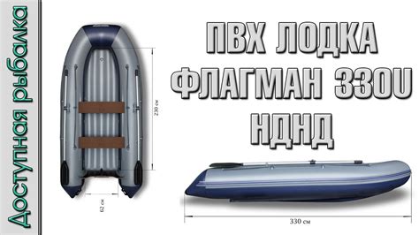 Флагман 330 U НДНД | Полный обзор моей ПВХ лодки с надувным дном ...