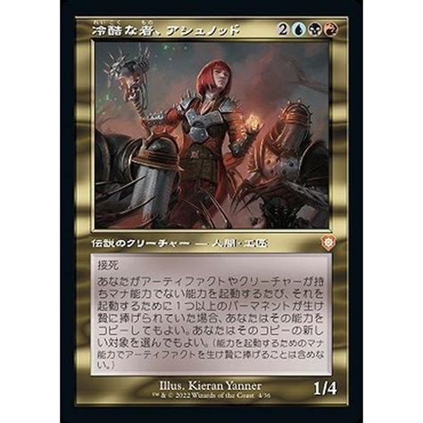 マジック：ザ・ギャザリング 兄弟戦争 冷酷な者、アシュノッド旧枠神話レア Mtg 兄弟戦争brc 004 日本語 伝説の