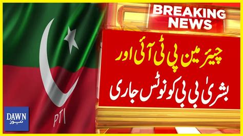 Chairman PTI Aur Bushra Bibi Ko Notice Jaari Breaking News Dawn