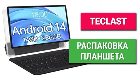 Teclast T50HD: распаковка 11-дюймового Android планшета за $109 и ...