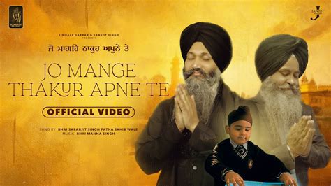 Jo Mange Thakur Apne Te Bhai Sarabjit Singh Ji Patna Sahib Wale