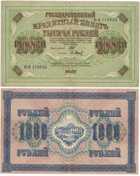 Банкнота 1000 рублей 1917 управляющий Шипов, кассир Барышев стоимостью ...
