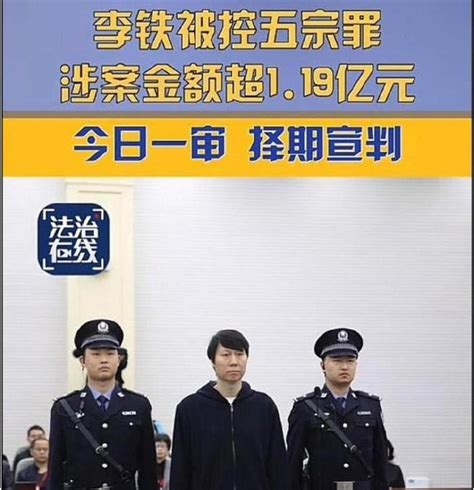 李铁涉案金额超1亿 盘点铁哥嚣张名场面 真的想落泪社交媒体李铁涉案金额新浪新闻