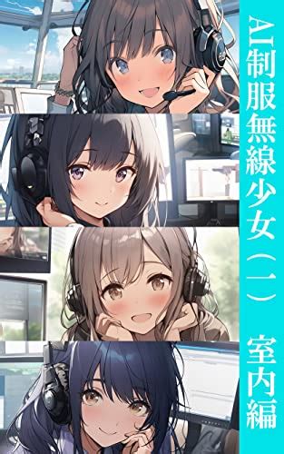 Amazon Ai Uniform Amateur Radio Girls Volume In Room Japanese Edition Ebook Aipure Ai