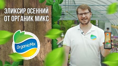Эликсир осенний от Органик Микс / Подробно о продукции Органик микс ...