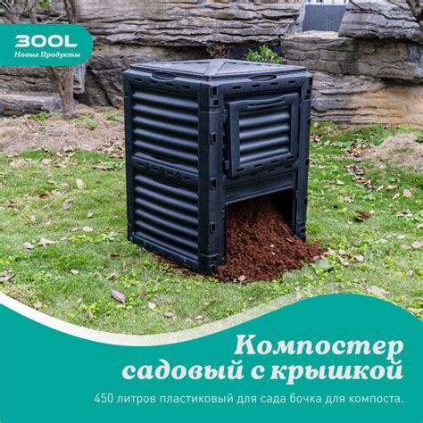 Компостер,300 литров Компостер садовый с крышкой, контейнер пластиковый ...