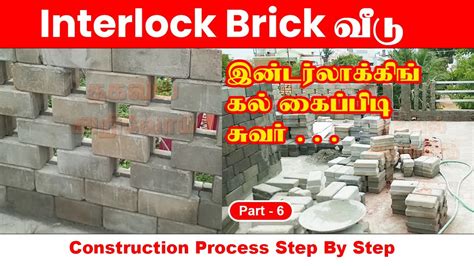 Interlocking Bricks House In Tamil Part 6 Low Budget House Tour