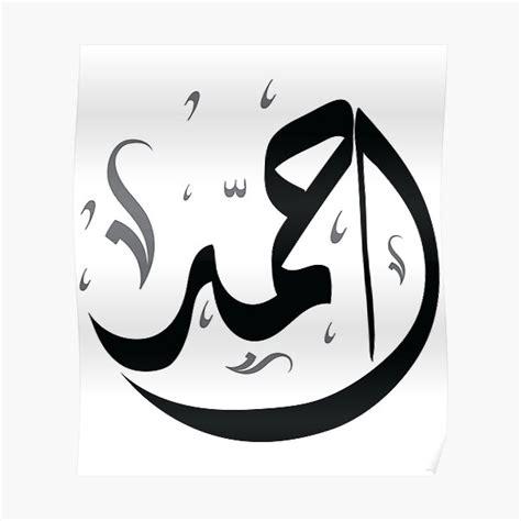 ahmed calligraphy  poster  skilldesigner redbubble