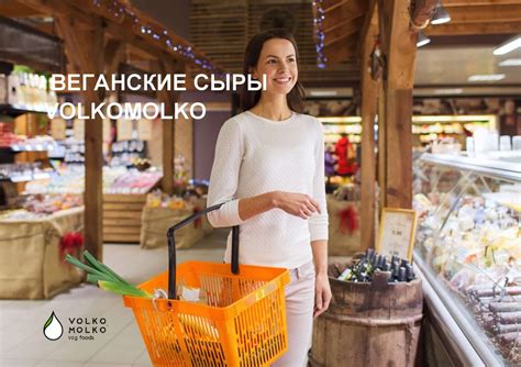 Веганские сыры VolkoMolko - презентация онлайн