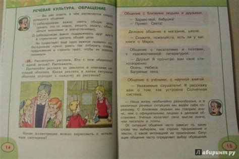 Иллюстрация 2 из 21 для Русский язык. 4 класс. Учебник. В 2-х частях ...
