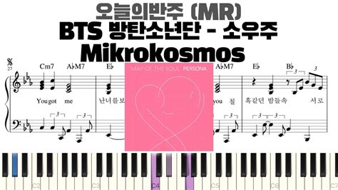 BTS 방탄소년단 소우주 Mikrokosmos 피아노 반주 악보 Mikrokosmos piano 소우주 MR