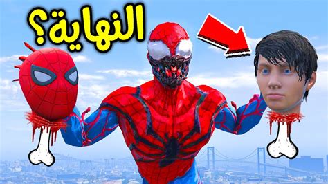 نهاية سبايدرمان وسوبرمان الصغار ؟ 😱🔥 فلم قراند Youtube