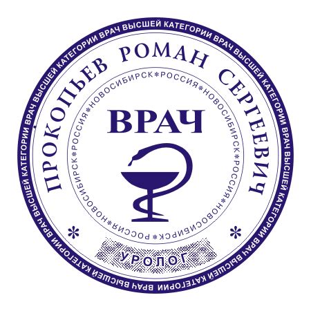 Заказать печать врача — Печати и штампы