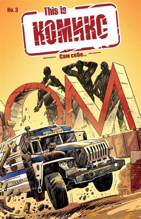 Комікс This is Комикс №3 купити недорого в інтернет-магазині Україна