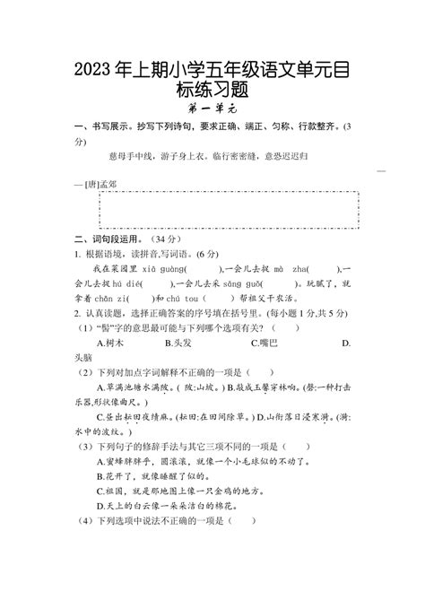 湖南省怀化市通道县2022 2023学年五年级下册第一单元检测试题（无答案） 21世纪教育网