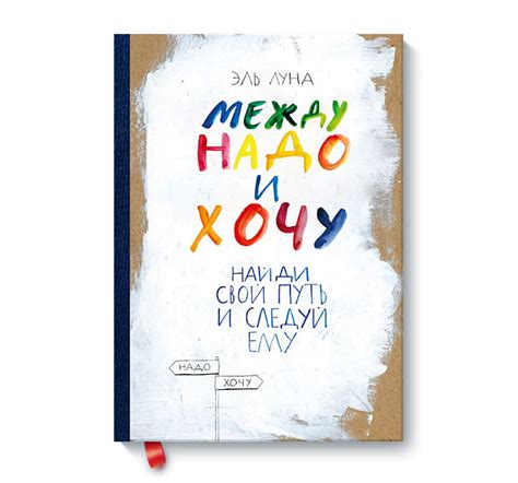 WISHLIST.RU Эль Луна - "Между надо и хочу"