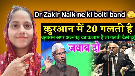 Dr Zakir Naik Sawal Jawab In Hindi Urdu Twenty Grammatical Mistake In