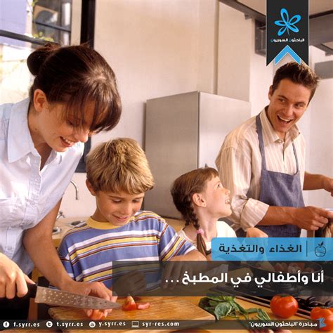 الباحثون السوريون طهو الطعام الصحي مع الأطفال