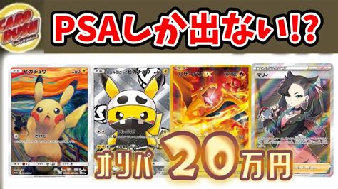 動画紹介 【ポケカ】psa限定オリパ20万分開封してみた【カードラッシュ】 ポケカ生活100 〜ポケモンカード攻略まとめ速報〜