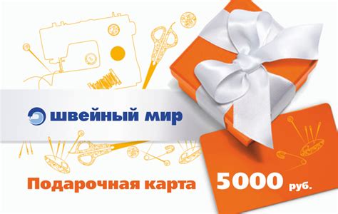 Подарочные карты - купить Подарочные карты в интернет-магазине Швейный ...