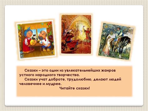 Народная сказка. Сказка и миф. Виды сказок - презентация онлайн