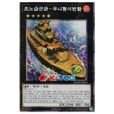 Korean Yugioh Gunkan Suship Uni Class Super Dreadnought Bode Kr